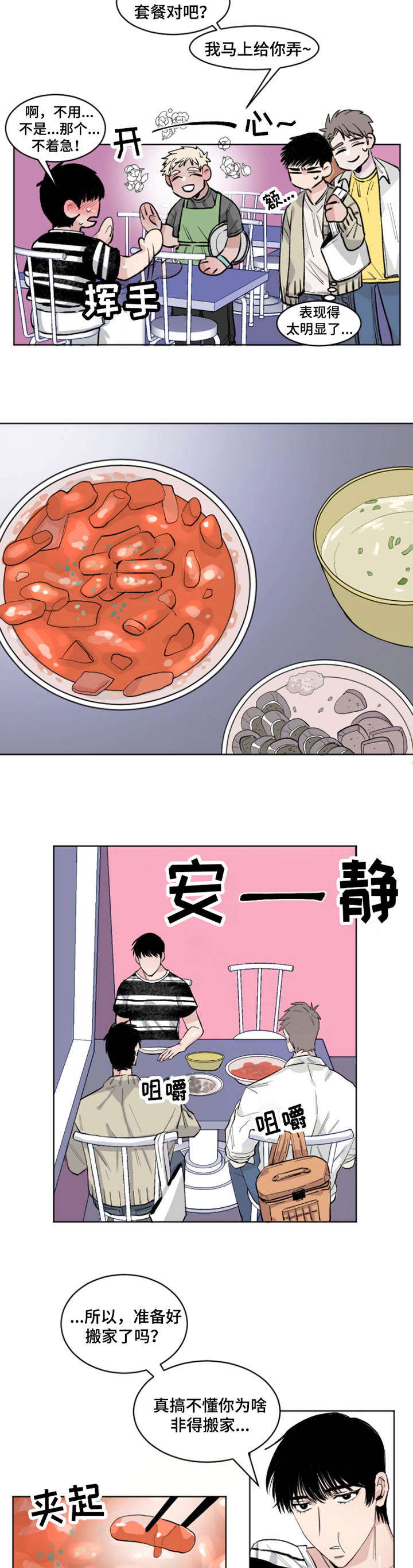 夺爱守护第2话图