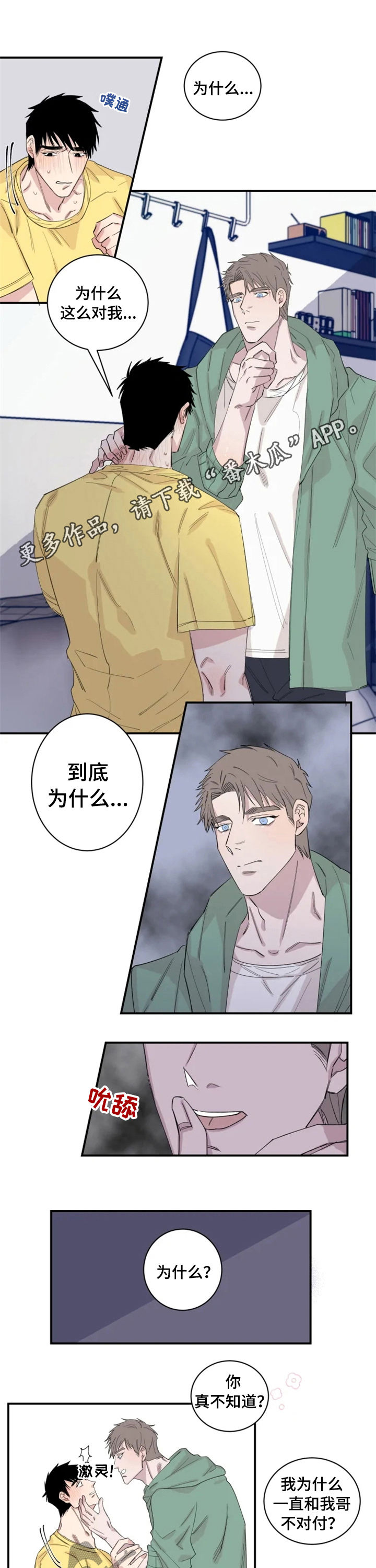 夺爱守护第28话图