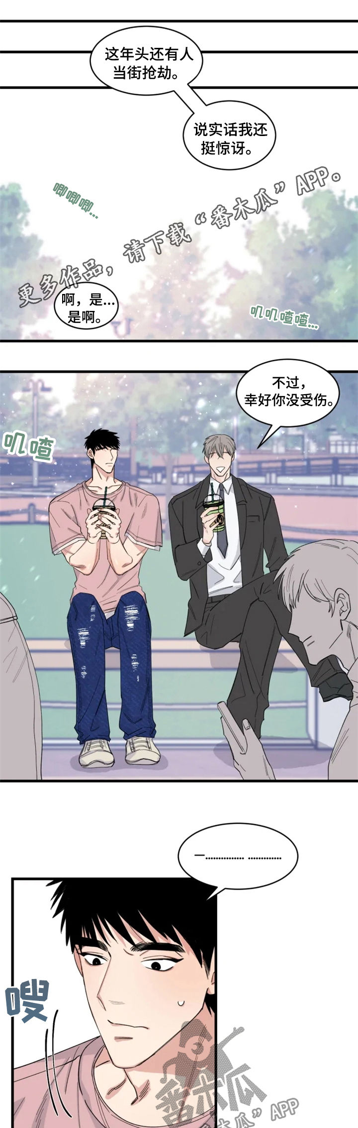 夺爱守护第31话图