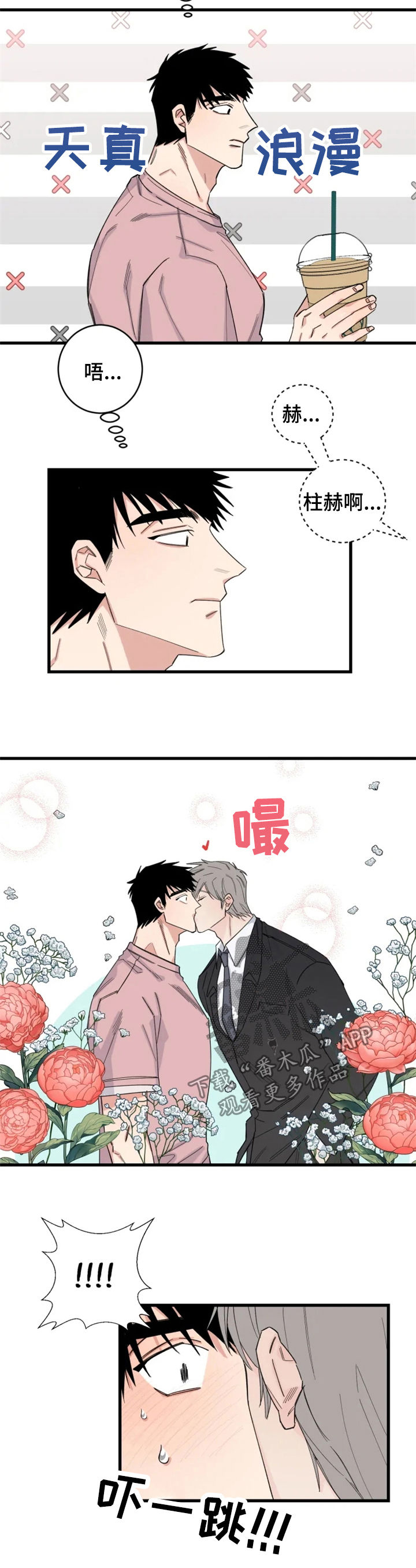 夺爱守护第32话图