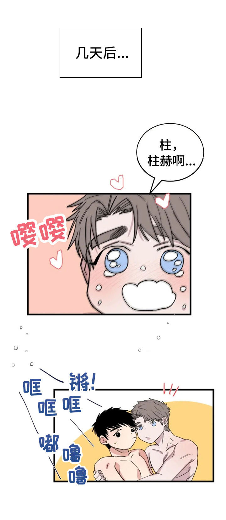 夺爱守护第36话图