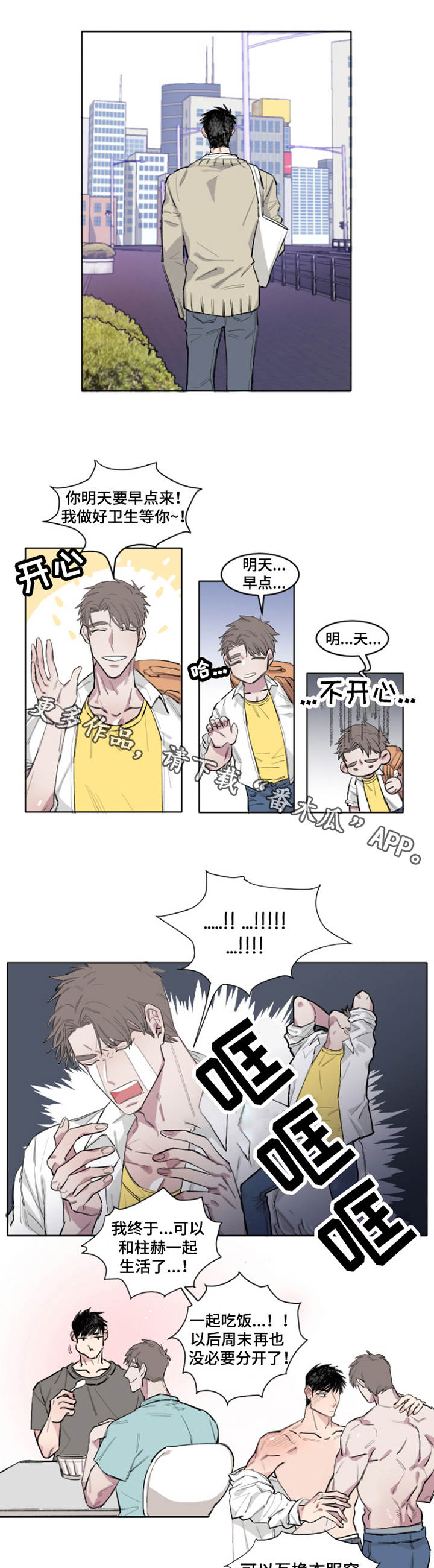 夺爱守护第4话图