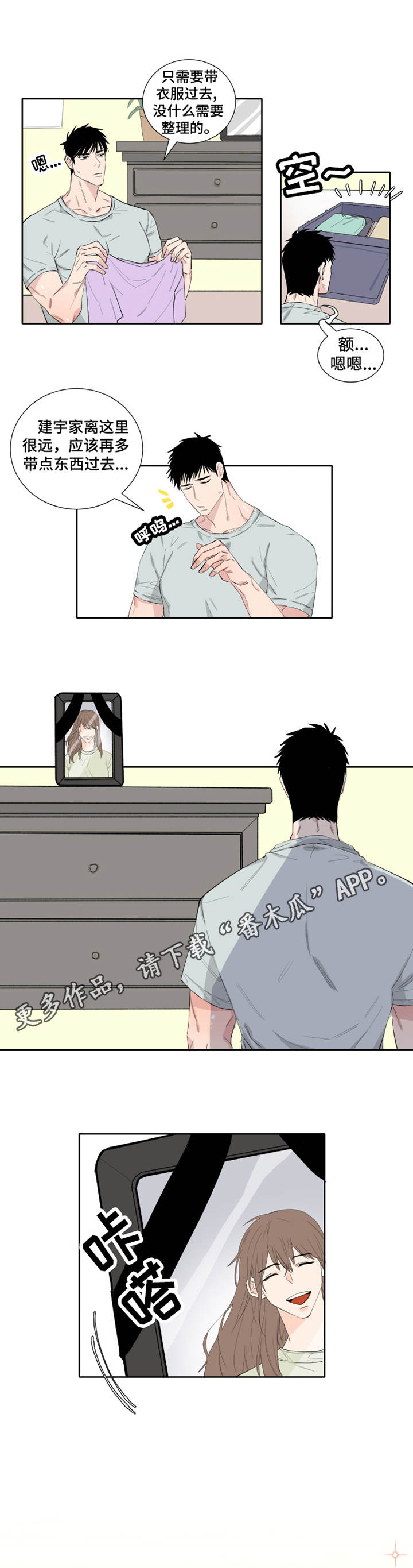 夺爱守护第5话图