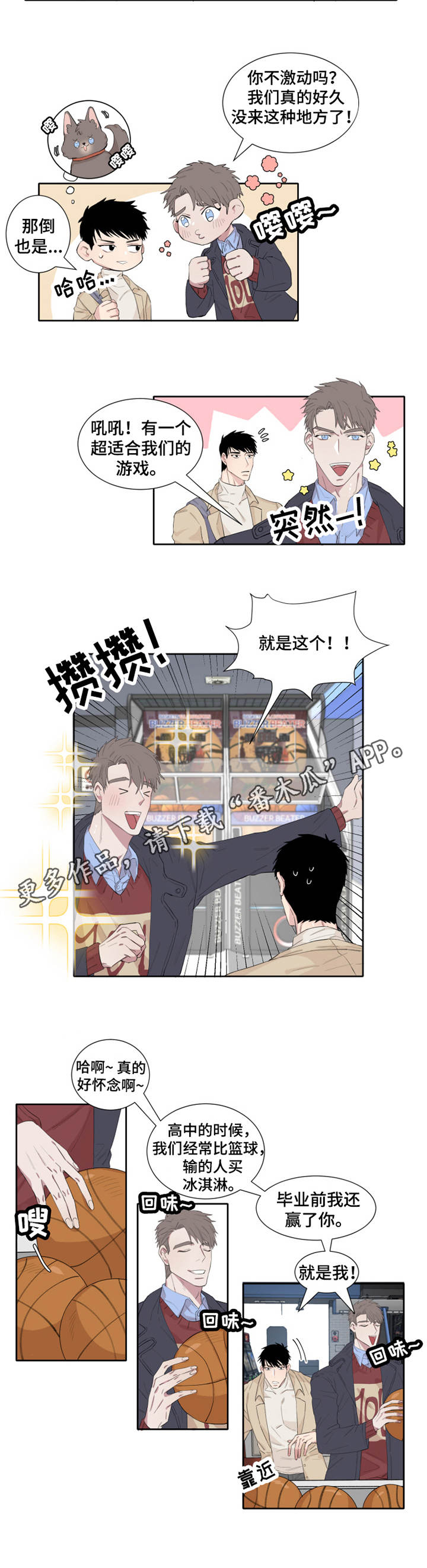 夺爱守护第6话图