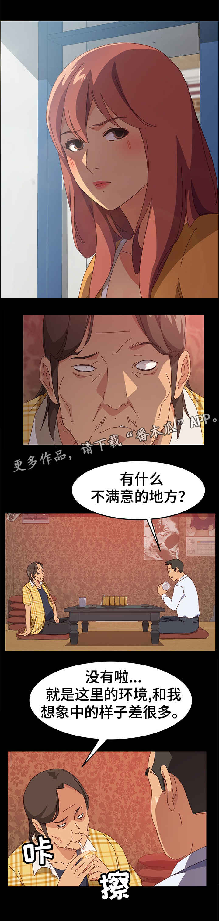大师学徒第13话图