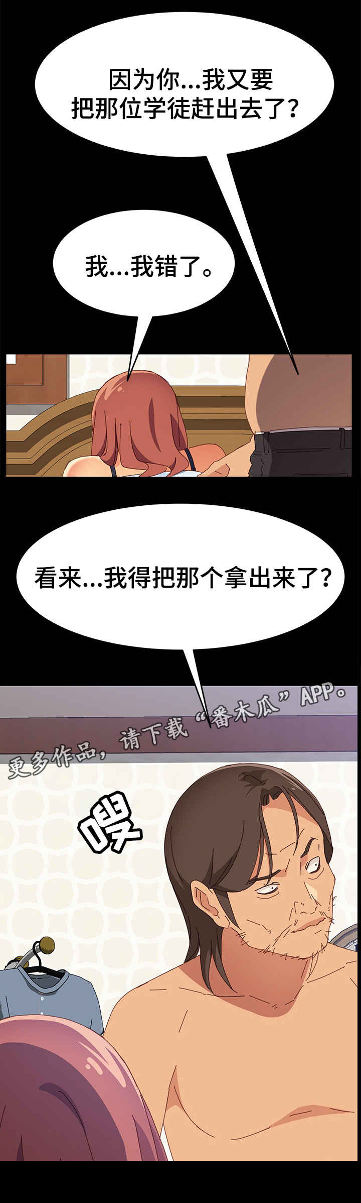 大师学徒第17话图