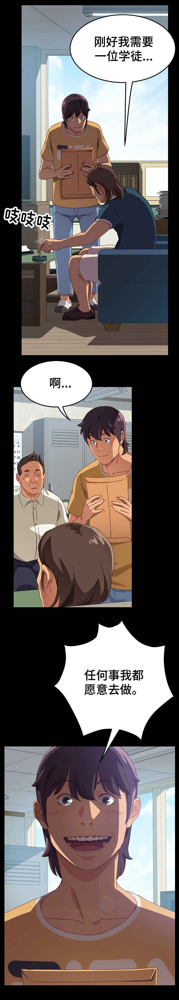 大师学徒第2话图