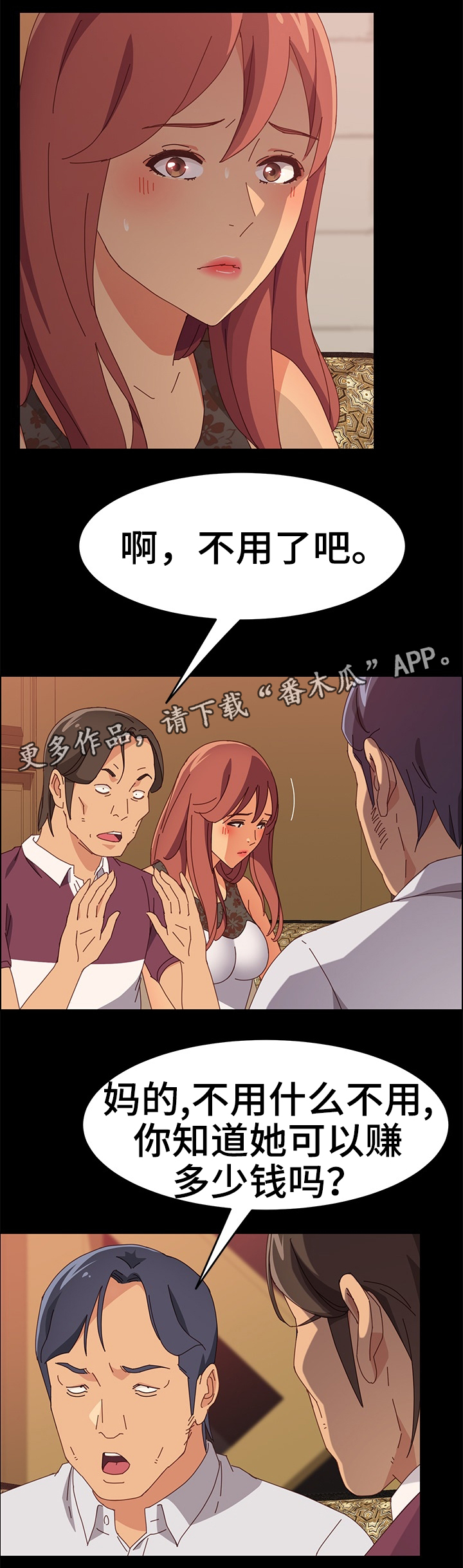 大师学徒第24话图