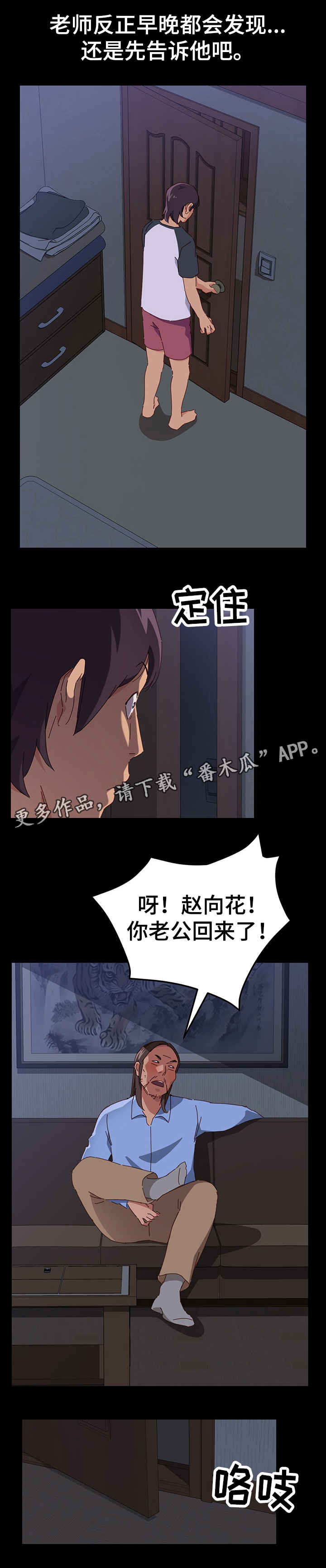 大师学徒第3话图