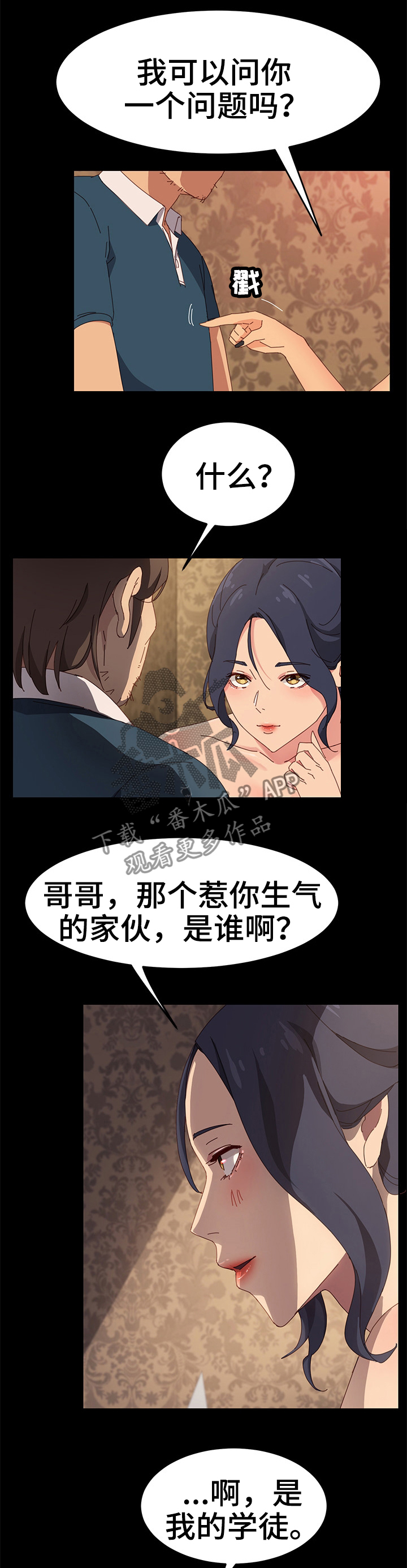 大师学徒第30话图