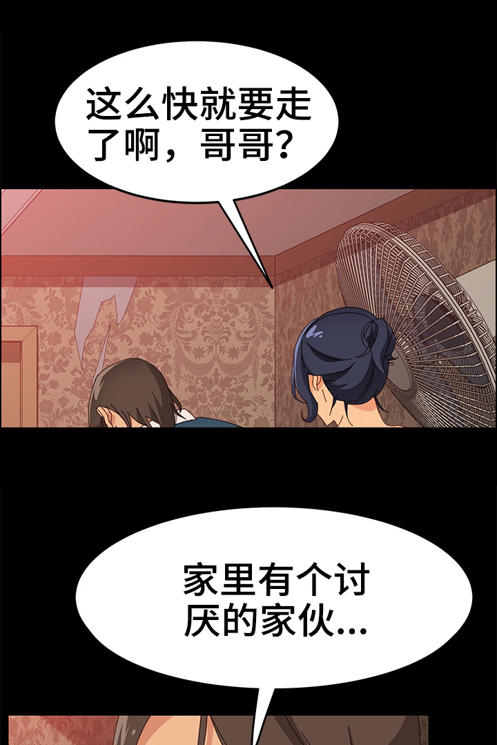 大师学徒第31话图