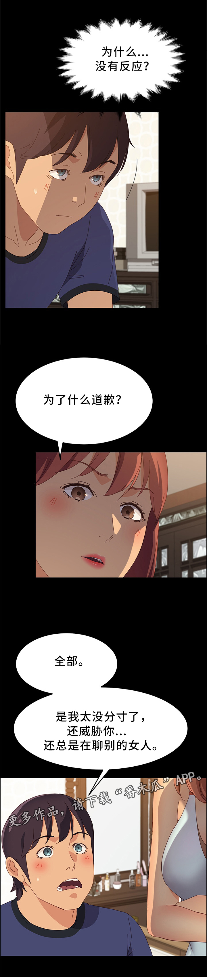 大师学徒第36话图