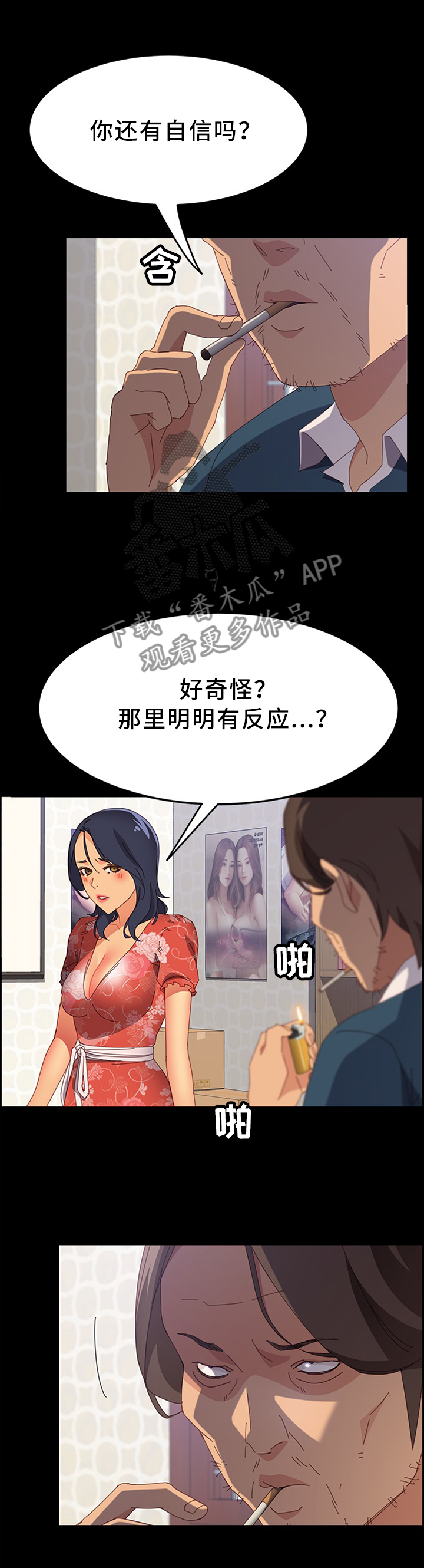 大师学徒第39话图