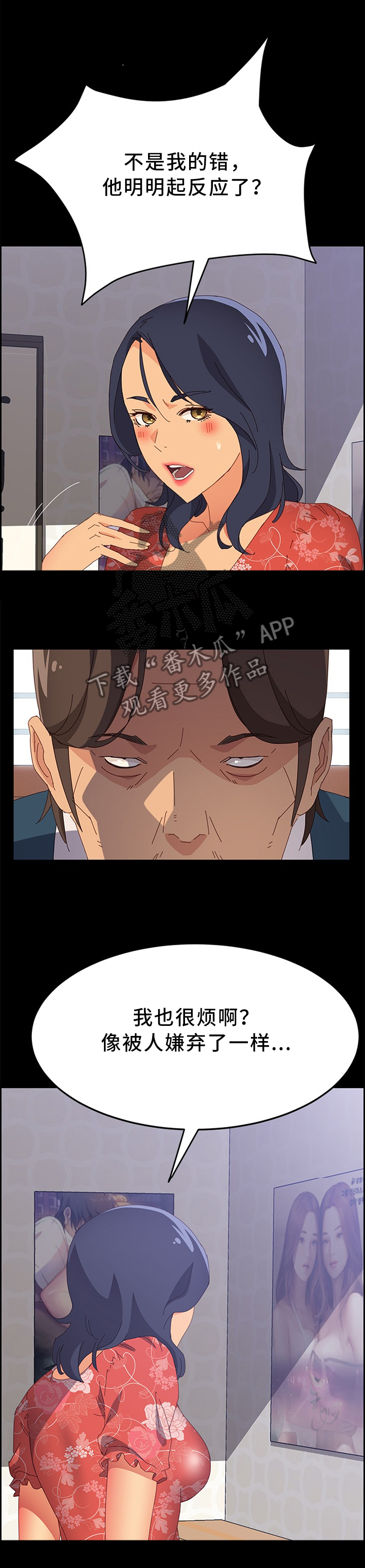 大师学徒第39话图