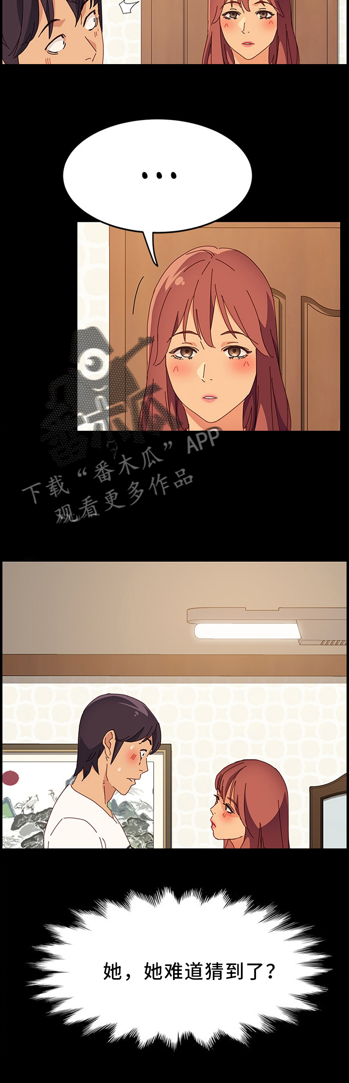 大师学徒第48话图