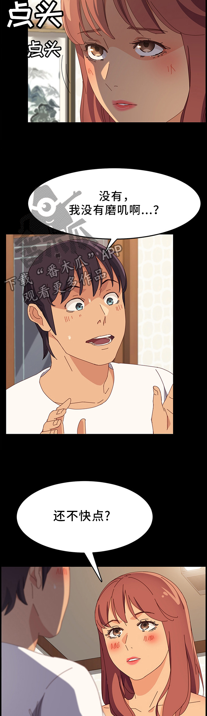 大师学徒第48话图