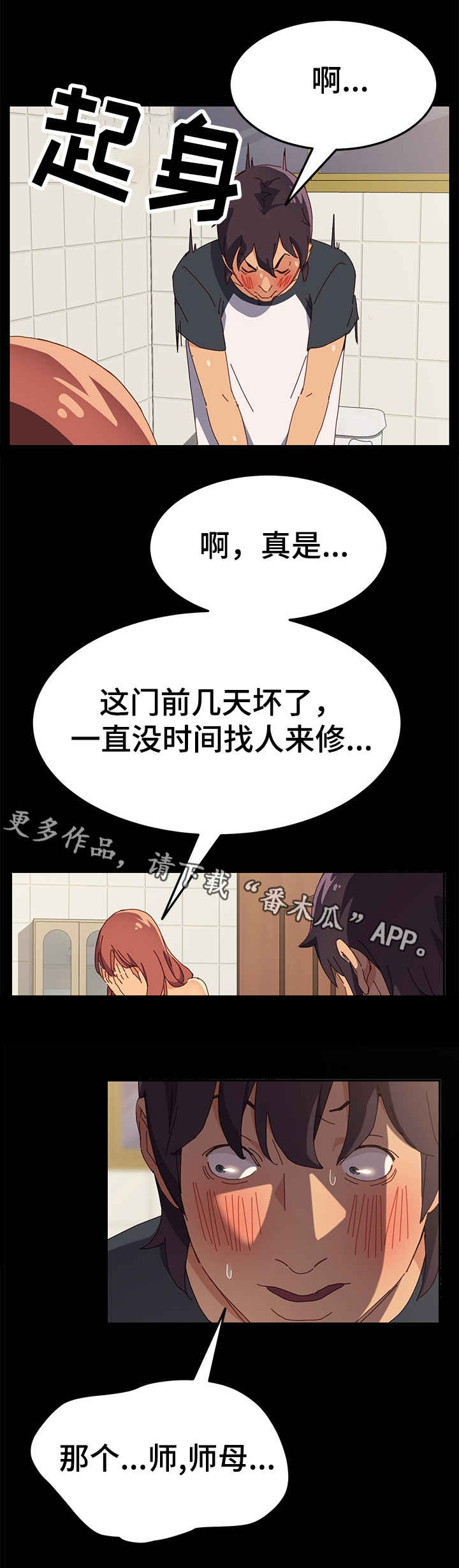 大师学徒第5话图