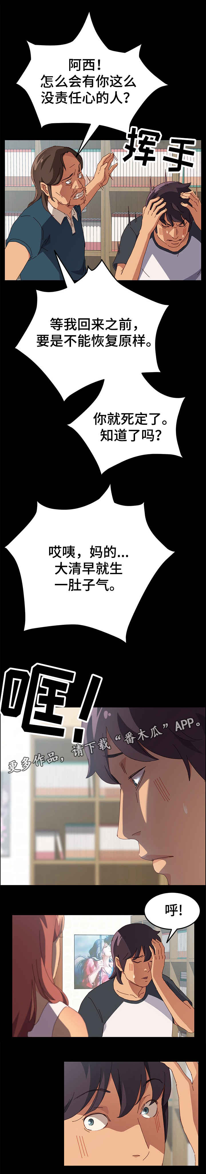 大师学徒第5话图