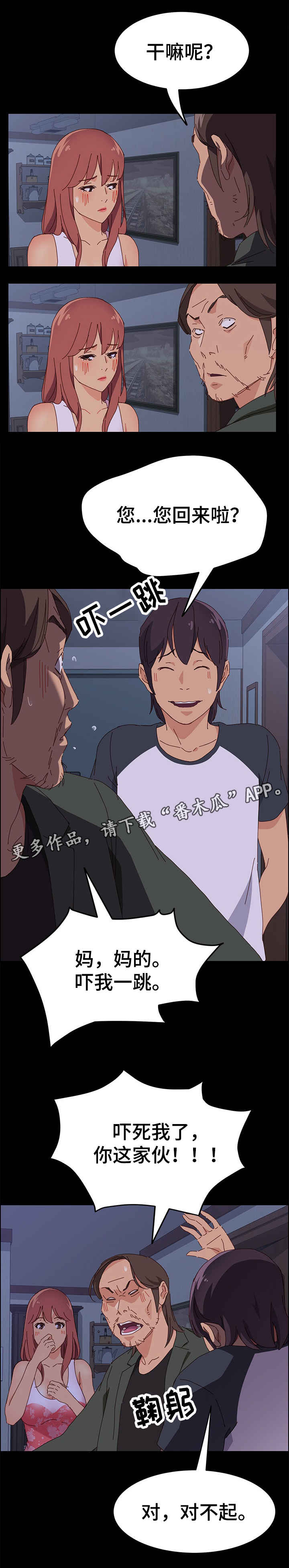 大师学徒第8话图