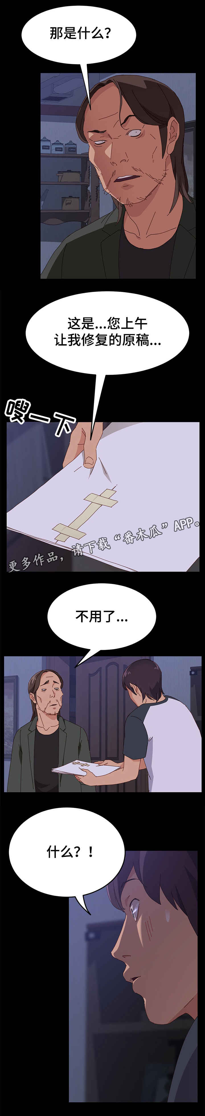 大师学徒第8话图