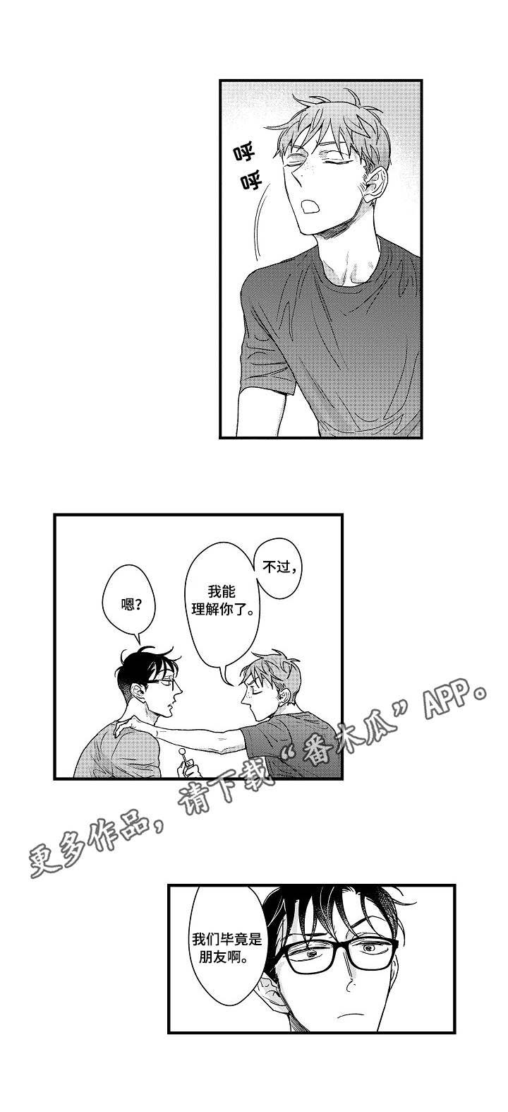 丹尼尔第11话图