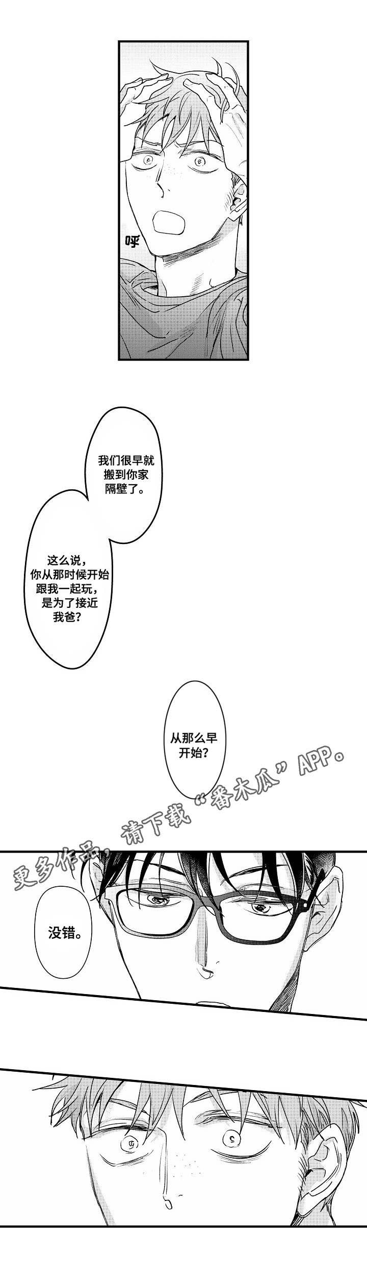 丹尼尔第11话图