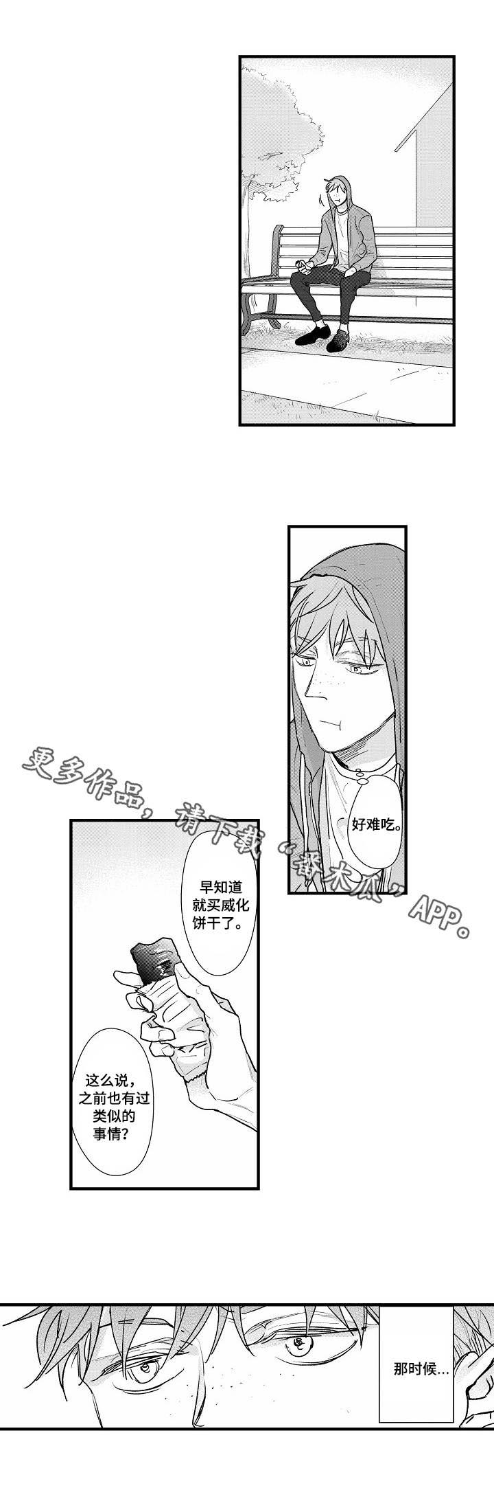 丹尼尔第17话图