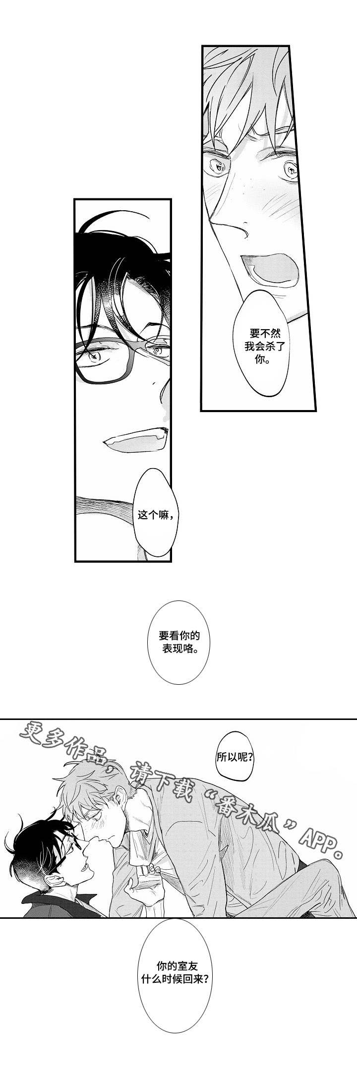 丹尼尔第27话图