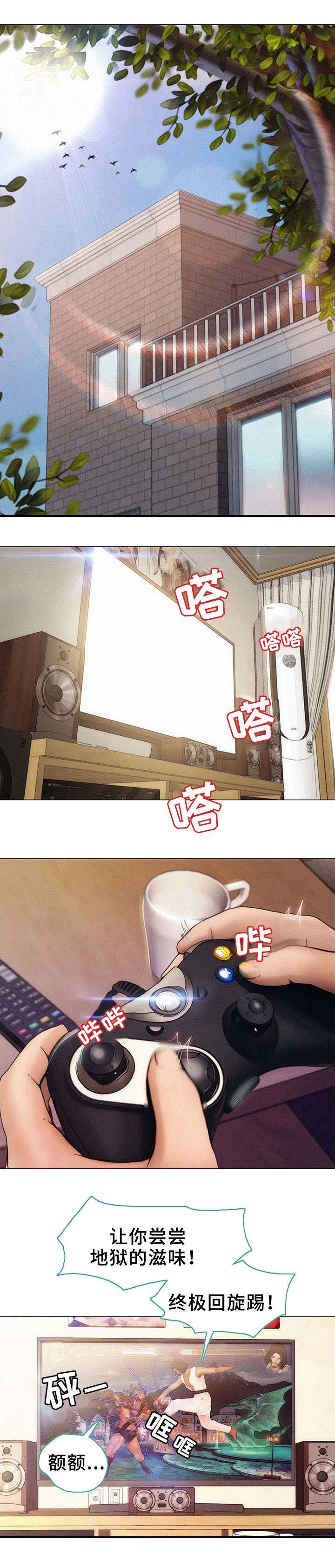 多元关系第1话图