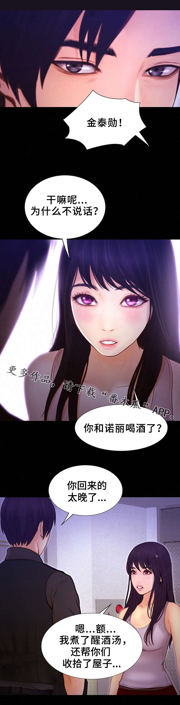 多元关系第13话图