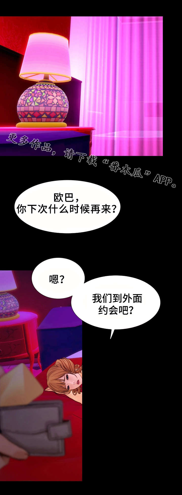 多元关系第15话图