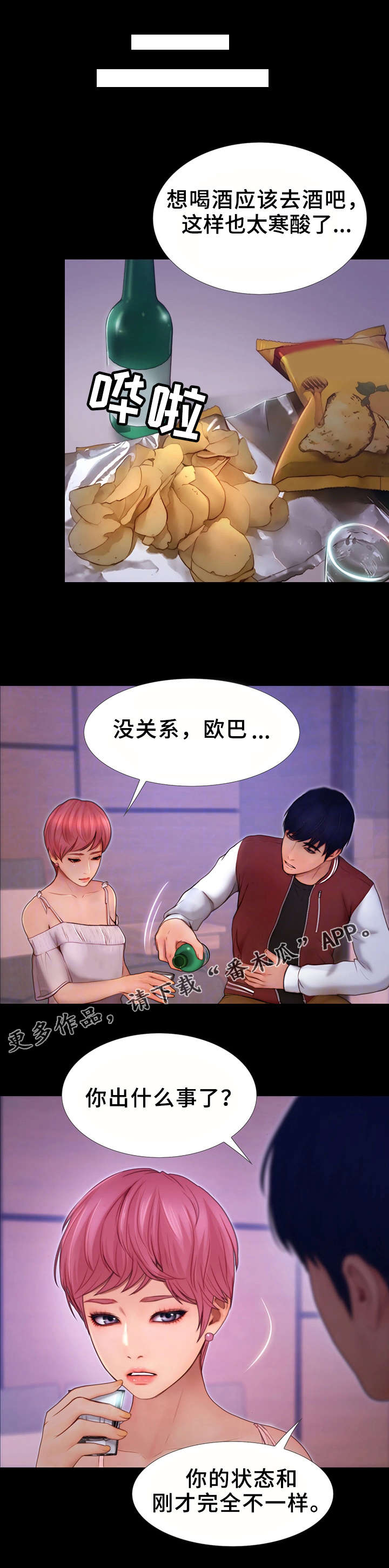 多元关系第17话图