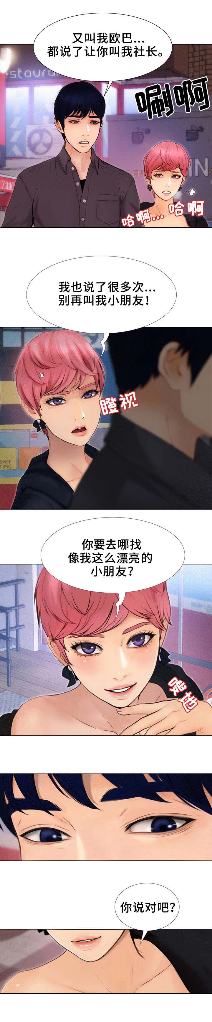 多元关系第2话图