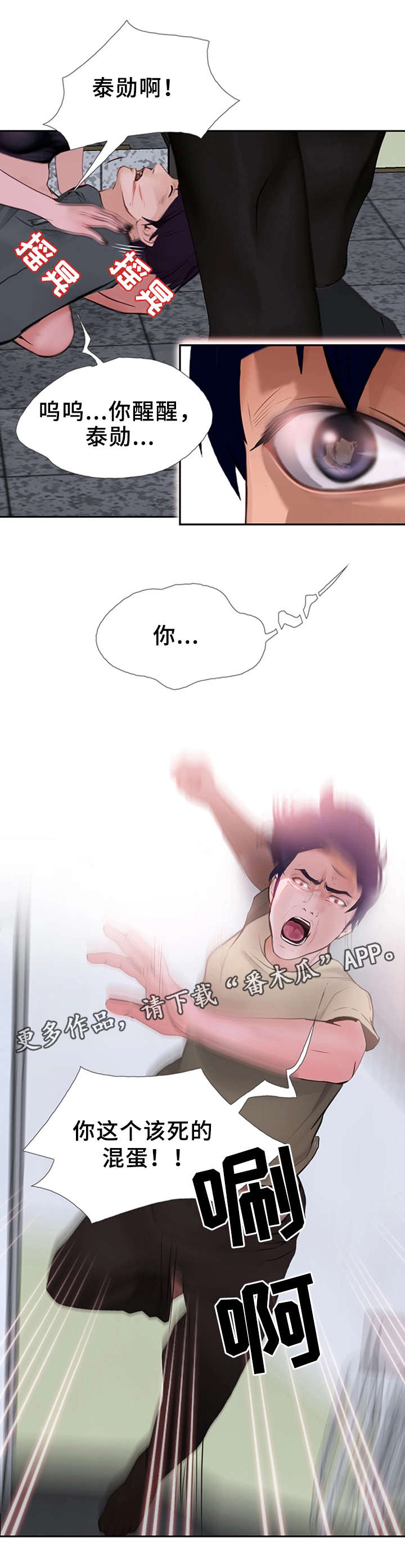 多元关系第23话图