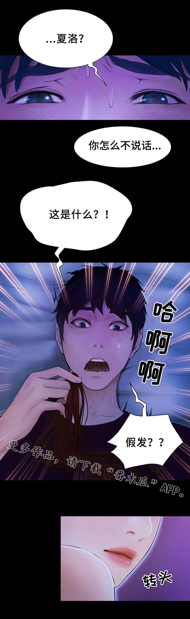 多元关系第4话图