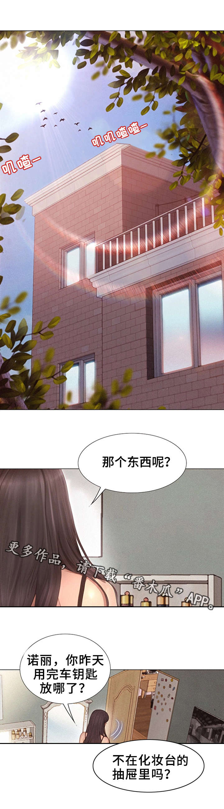 多元关系第5话图