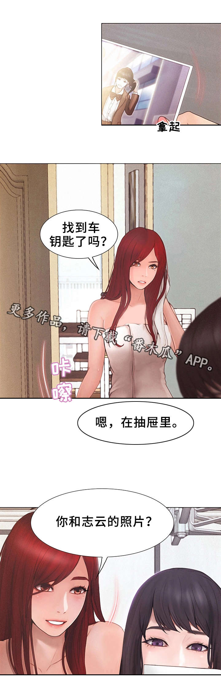 多元关系第5话图