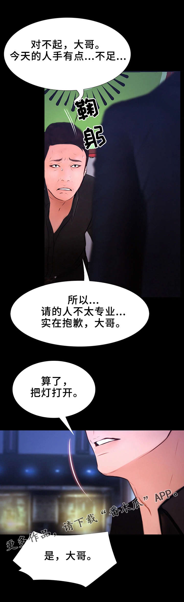 多元关系第8话图