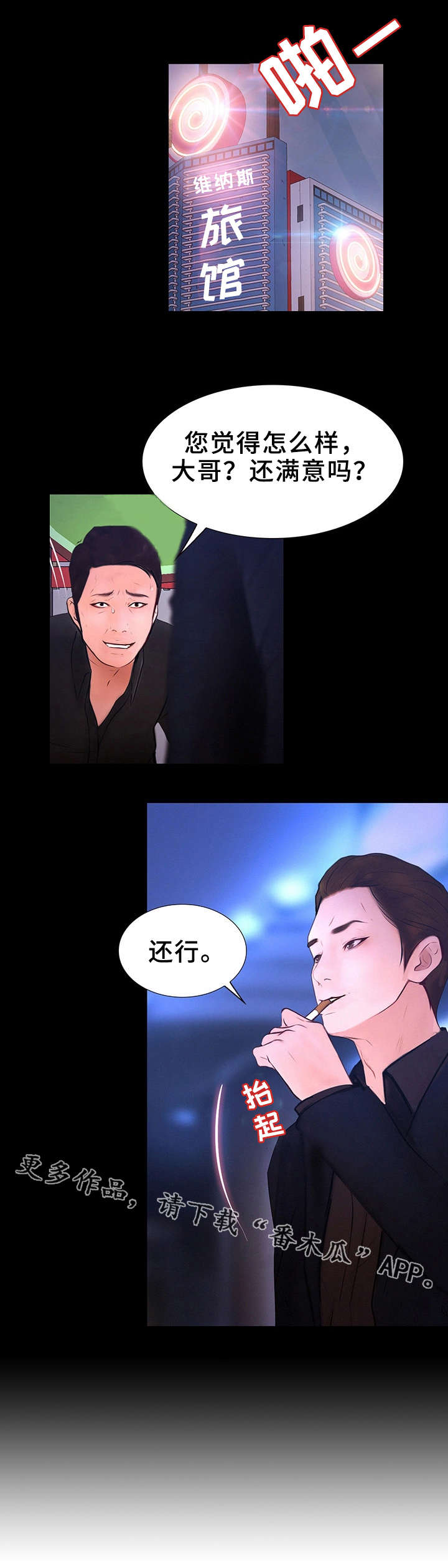 多元关系第8话图