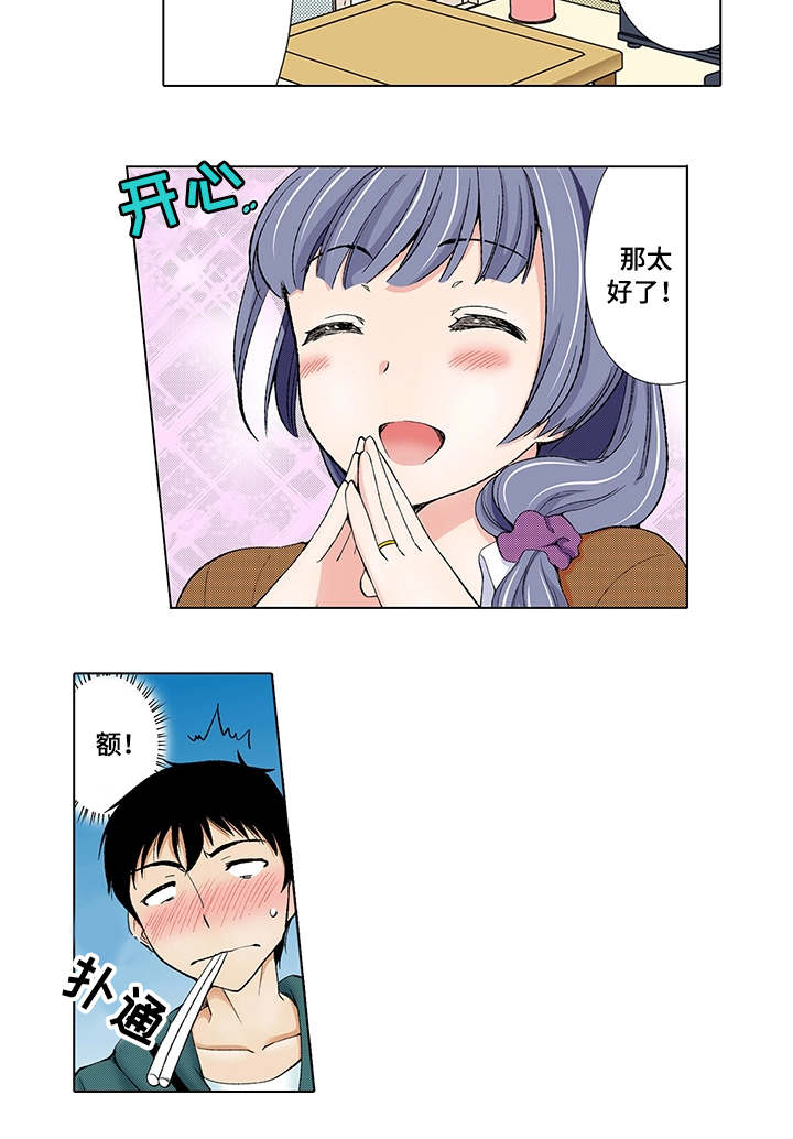 断片的记忆第1话图