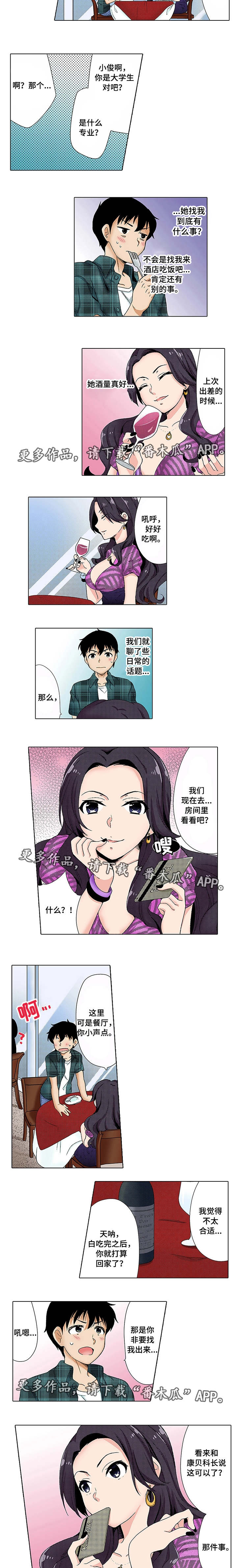 断片的记忆第15话图