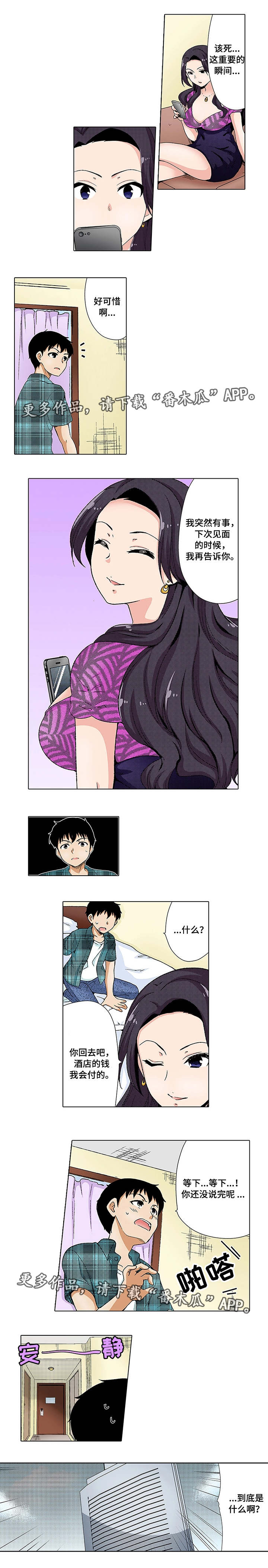 断片的记忆第17话图