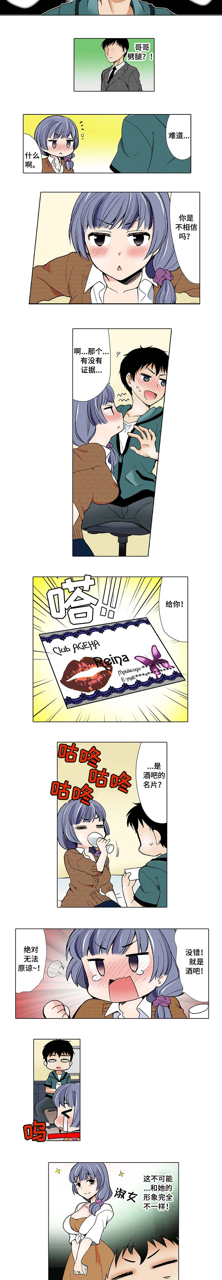 断片的记忆漫画-图3