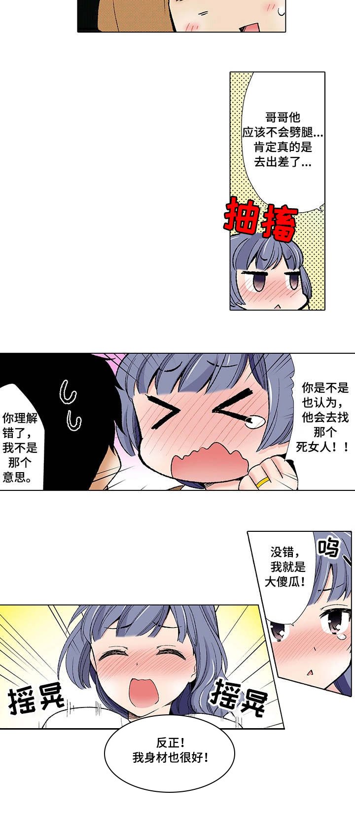 断片的记忆漫画-图4