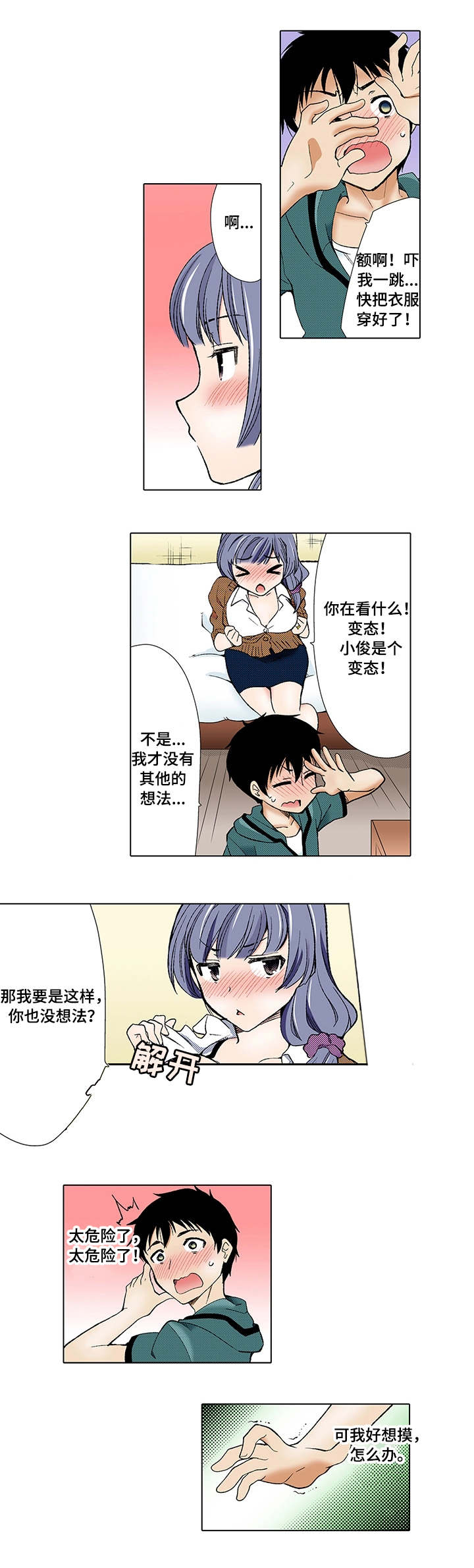 断片的记忆漫画-图5