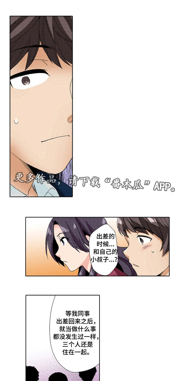 断片的记忆第22话图