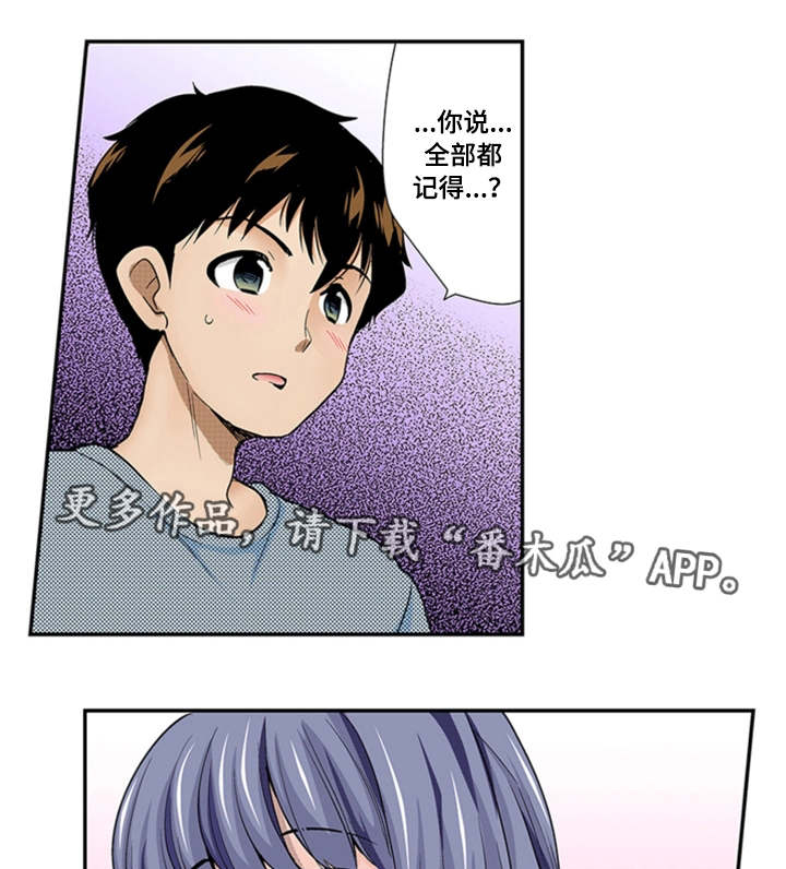 断片的记忆第26话图