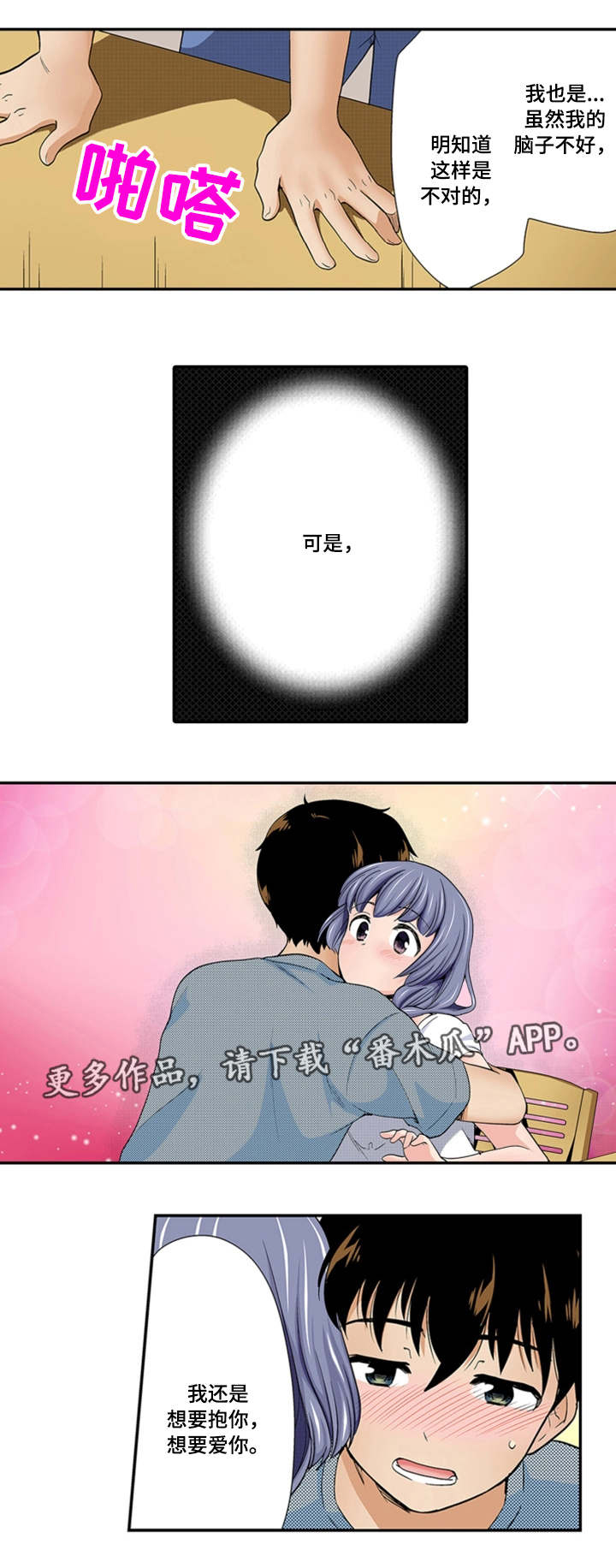 断片的记忆第27话图