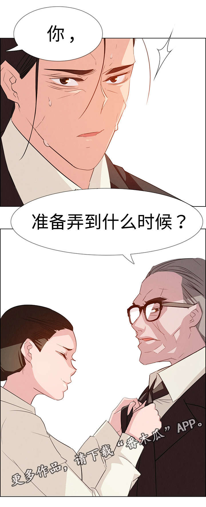 夺权者第38话图