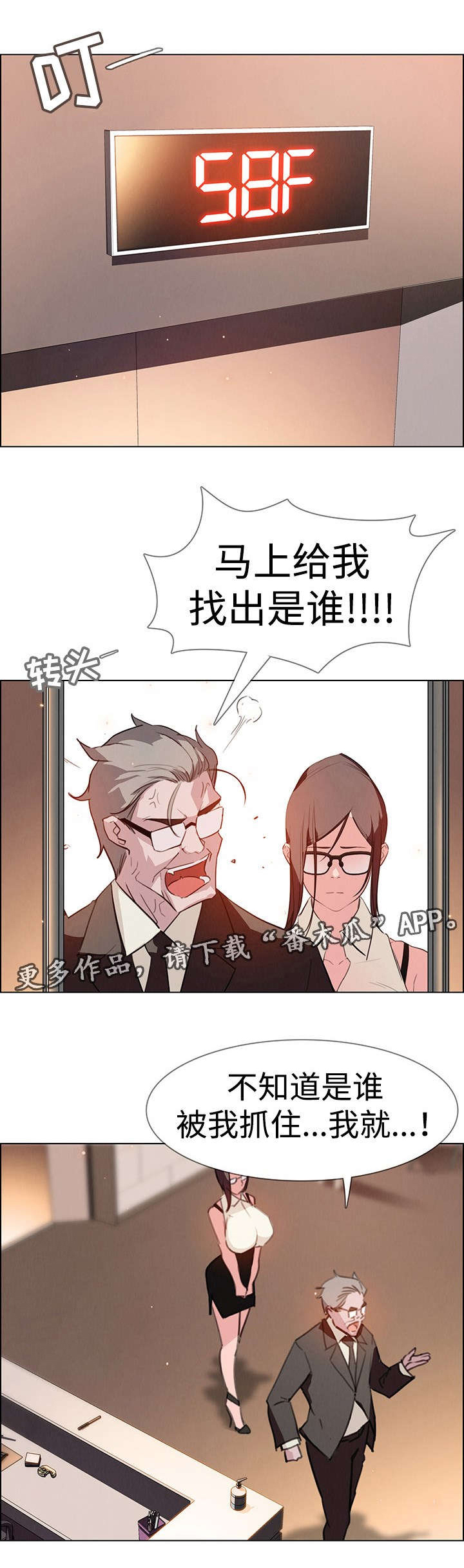 夺权者第44话图